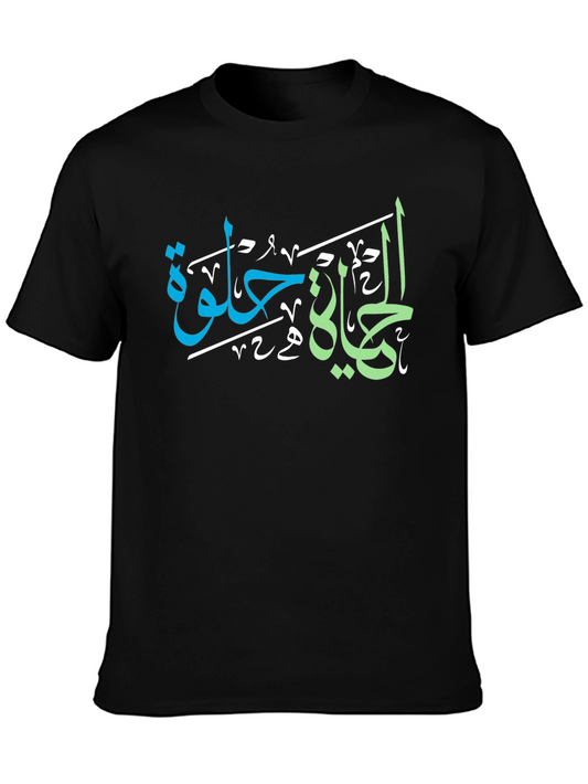 Arabic Calligraphy T-Shirt - Life is Sweet Design