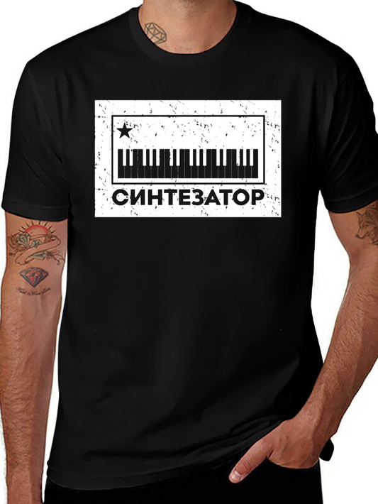 Synthesizer Graphic Tee - Retro Music Lover Shirt